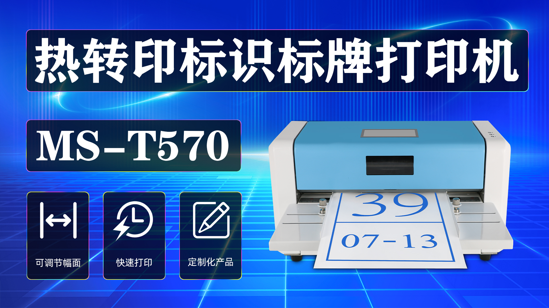 MS-T570熱轉(zhuǎn)印標(biāo)識(shí)標(biāo)牌打印機(jī)應(yīng)用于倉(cāng)庫(kù)管理分類(lèi)標(biāo)識(shí)牌打印