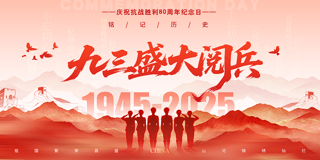 美松組織員工觀看“抗戰(zhàn)勝利80周年大閱兵”直播，凝聚愛國力量